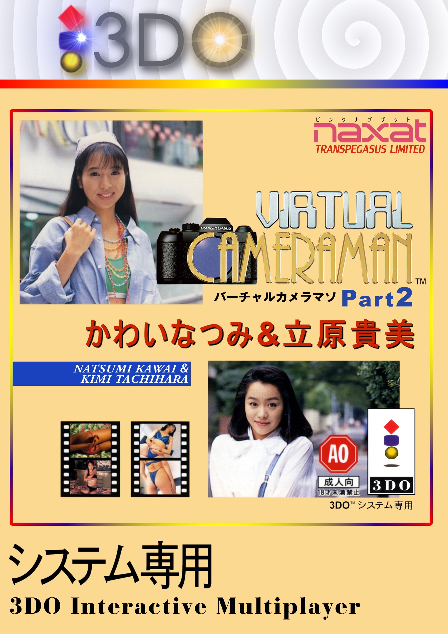 Virtual Cameraman: part 2 - Kawai Natsumi and Tachihara Kimi