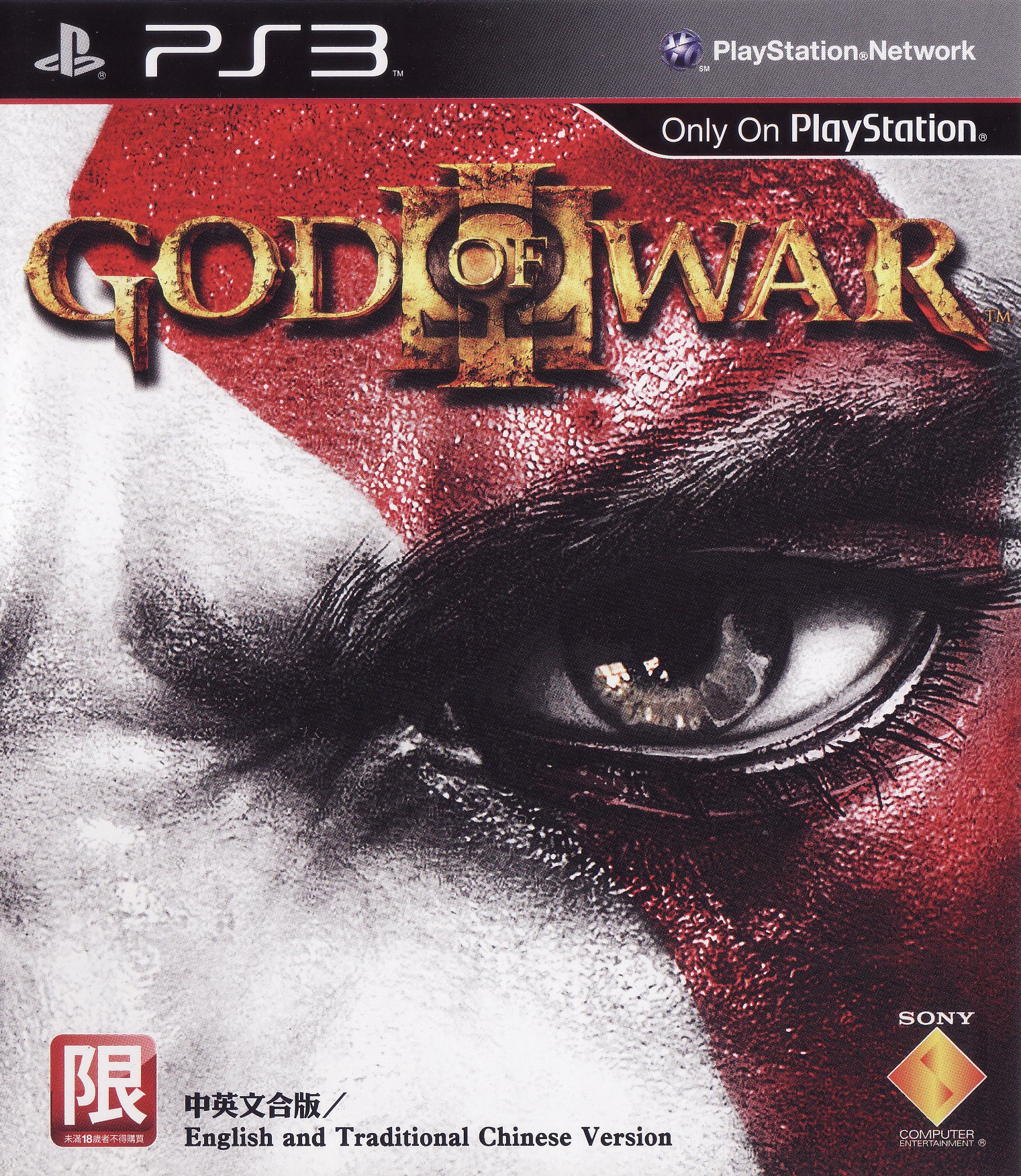 'God of War: III'