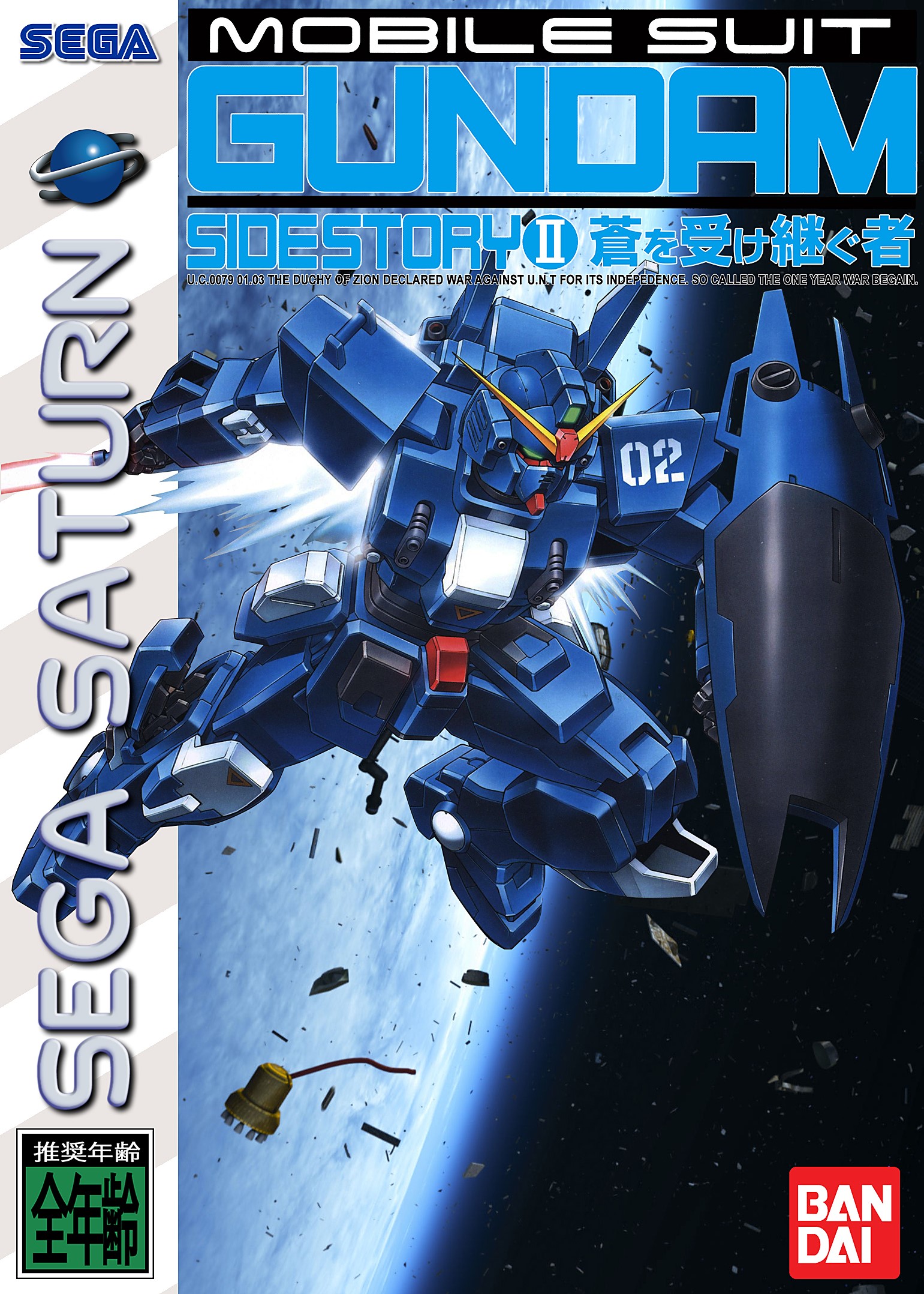 Mobile Suit Gundam: Side Story 2